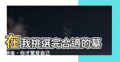 在我挑選完合適的墓地後付錢時|土葬、 火葬⋯如何安排自己的葬禮？教你「5 步驟」搞定喪禮不遺憾